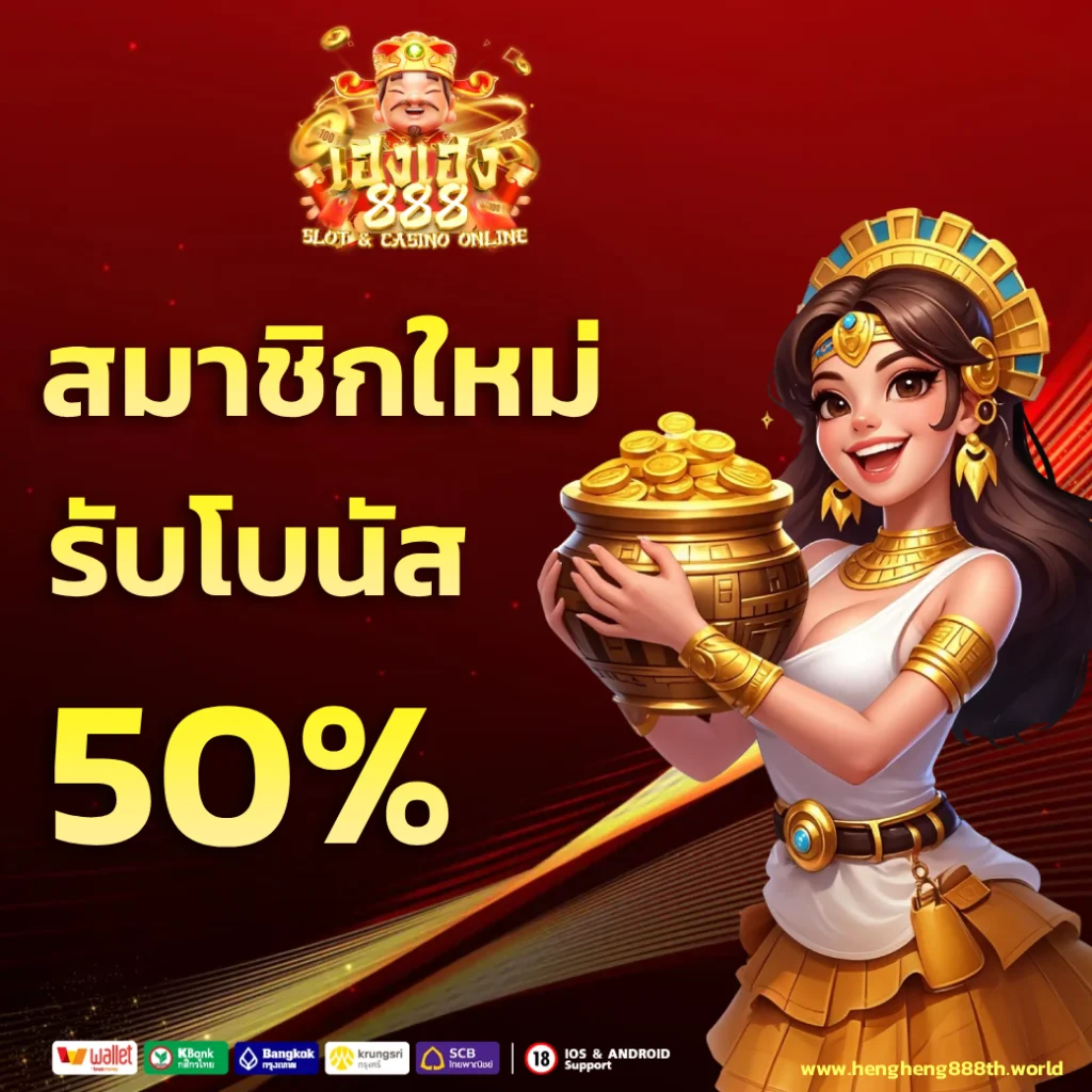 เฮงเฮง888 wallet