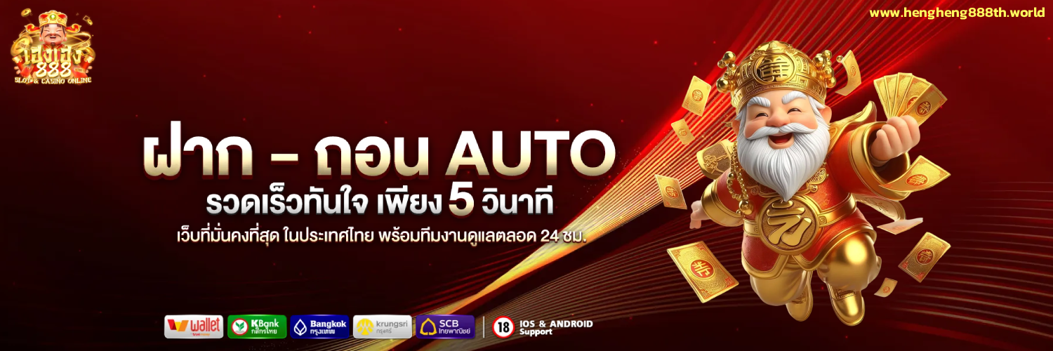 game เฮงเฮง888